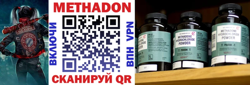 МЕТАДОН methadone Надым